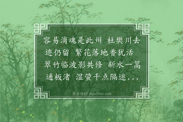 师范《扬州杂诗·其一》