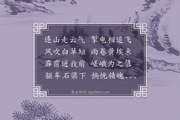 王念孙《河间道中遇雷雨作》