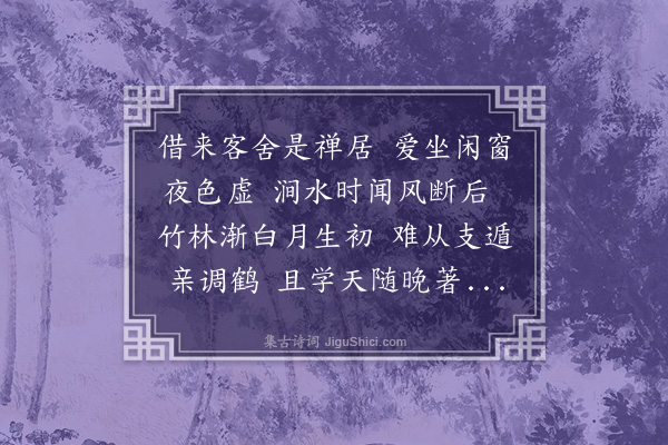 汪缙《中峰读书》