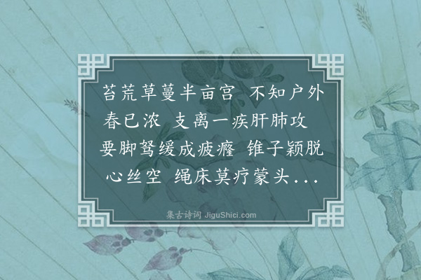 贾田祖《丁酉春日病中留江都汪容甫暨李孝臣王石臞草堂聚饮翼日容甫北行为诗以别兼柬孝臣石臞》