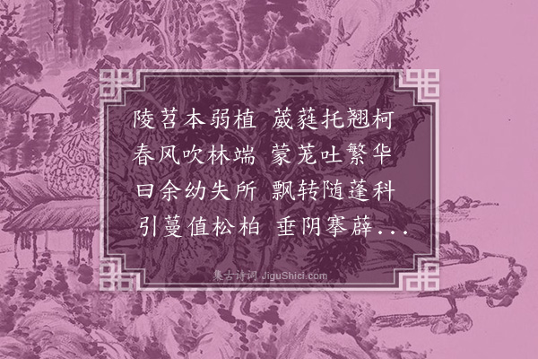 魏之琇《感交》