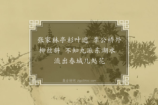 方薰《东湖即景》