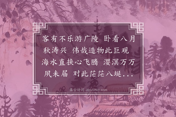 黄景仁《观潮行》