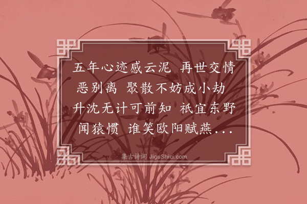 黄景仁《送邵元直南旋》