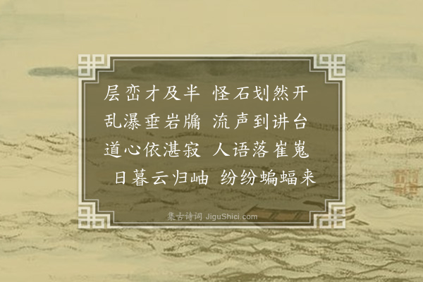 杨汝谐《游蝙蝠洞》