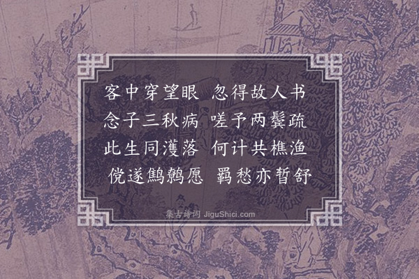 汤修业《得钱鲁思书》