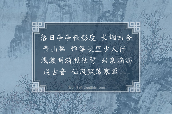 杨芳灿《重过弹筝峡》