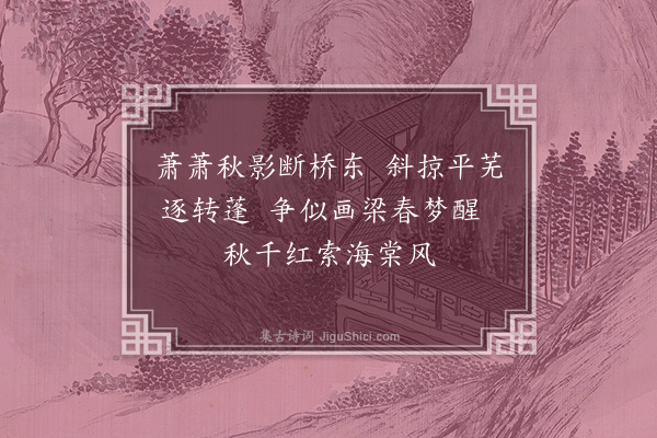 黄定文《秋燕·其一》