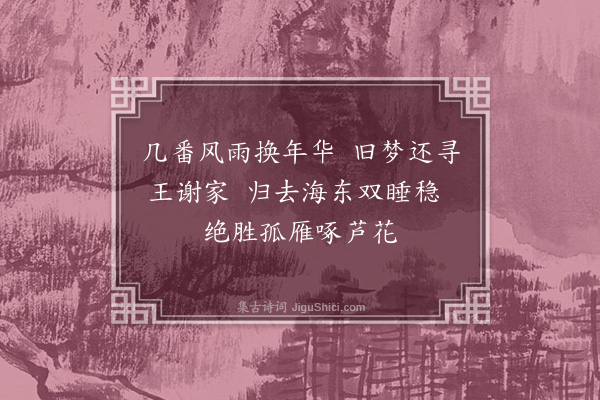 黄定文《秋燕·其二》