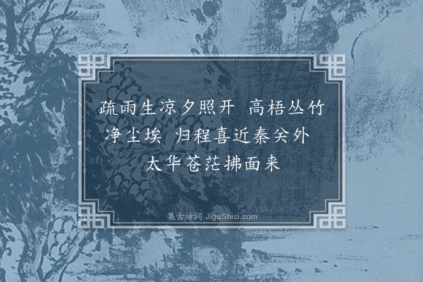 李华春《盘豆驿·其一》