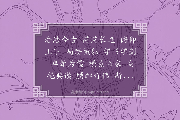 章学诚《咏史·其一》