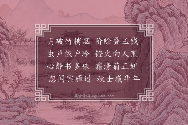 李鼎元《晚兴》