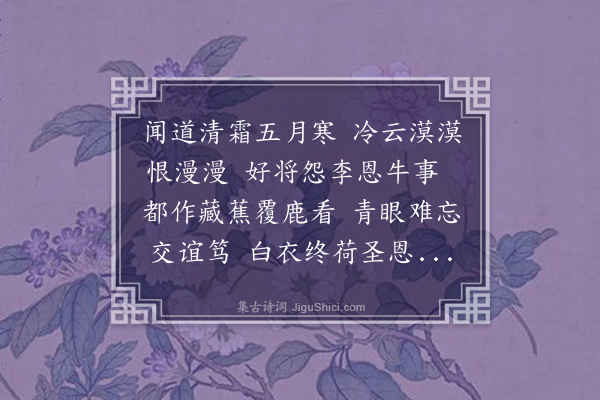 沈长春《留别贾听桐》