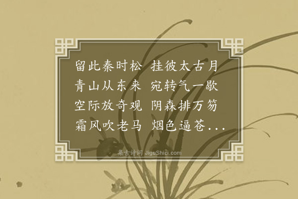 法式善《两间房》