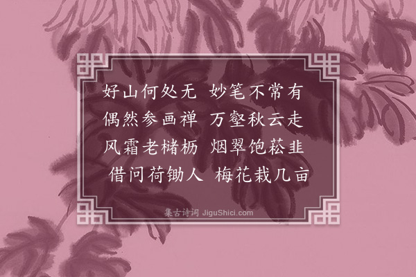 法式善《梦禅居士仿香光卷子》