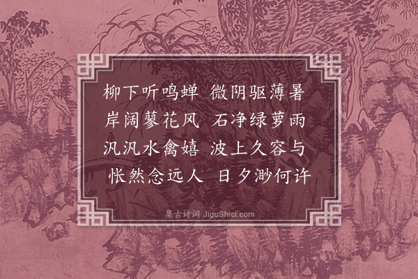 张象津《柳下》