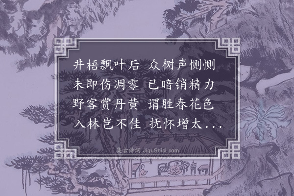 汤懋纲《秋怀》