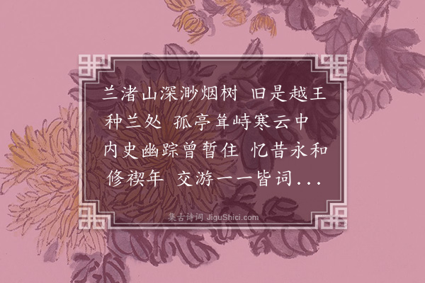 陈广宁《兰亭》