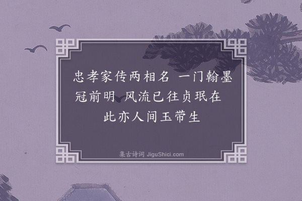 黄易《郑鲁门得停云馆遗砚·其二》