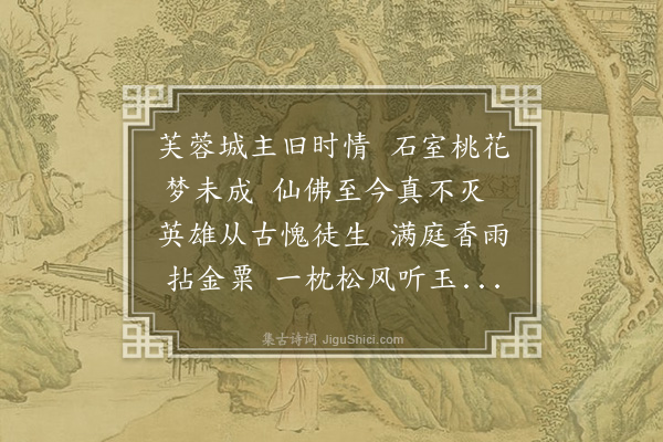 钱棨《题蕖仙将军画卷》