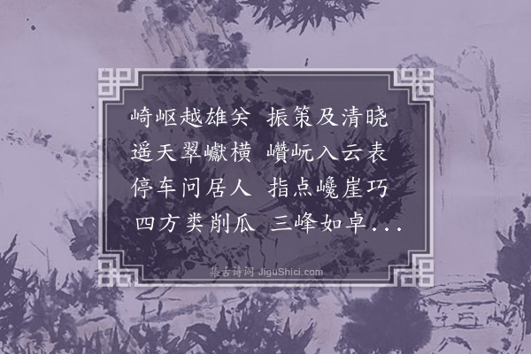 杨兴植《望华岳》