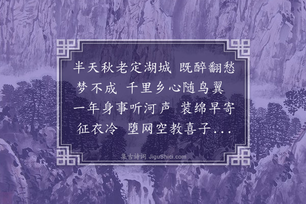 贾汝愚《秋夜言怀》