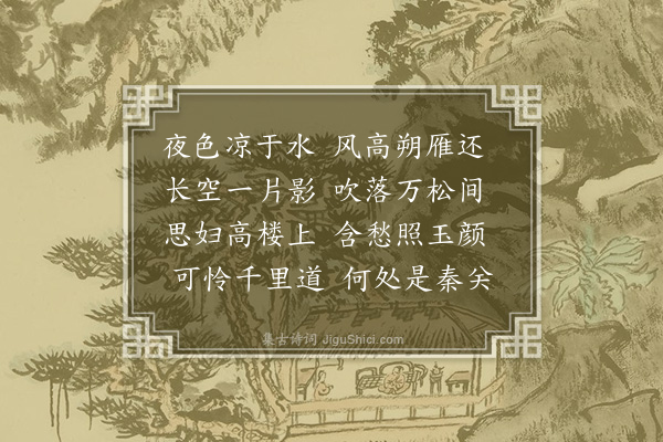 沈清瑞《秋月》