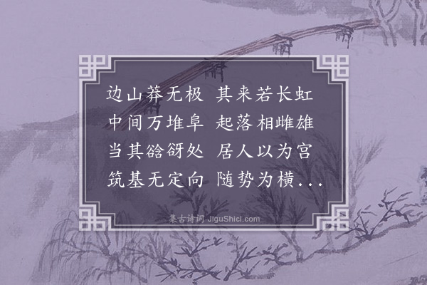 王芑孙《塞馆杂诗·其一》