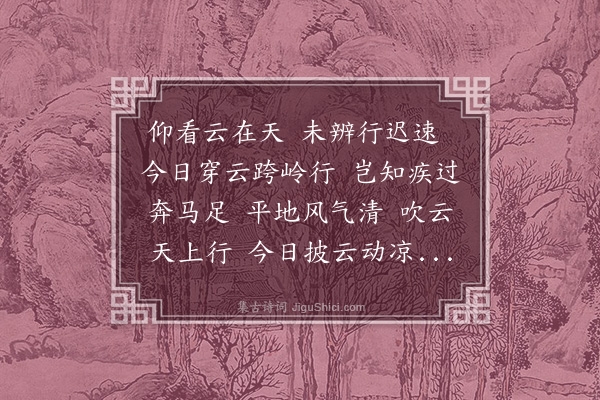 阮元《南云行》