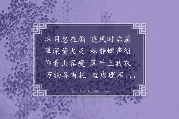 曹应谷《感怀杂诗·其一》