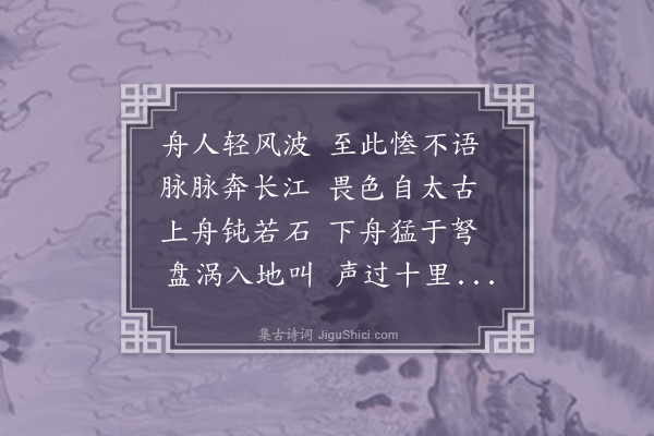 黎简《鼓涌滩》