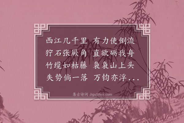 黎简《龙门滩》