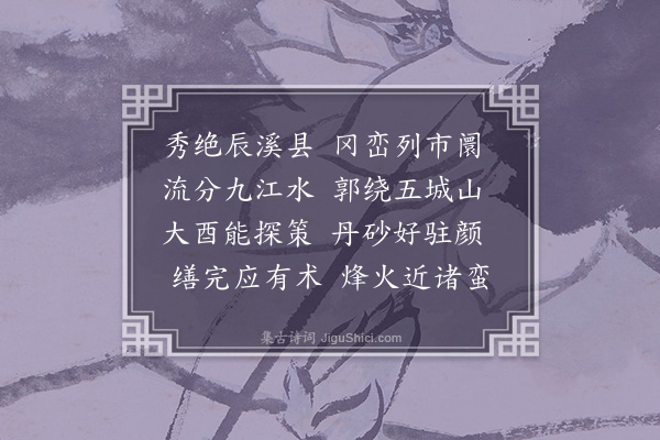 尤维雄《辰溪》