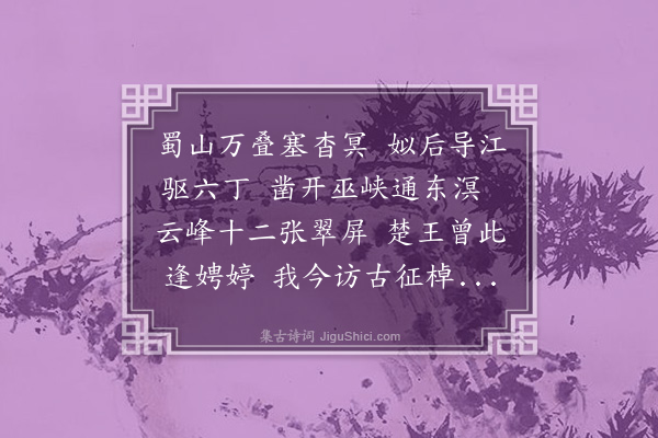 石韫玉《灵风观》
