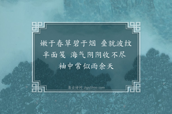 桂馥《高丽海苔笺扇》