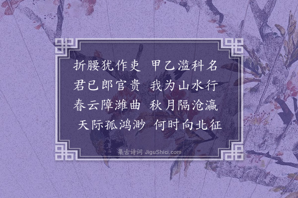 王应垣《寄家兄春溪》