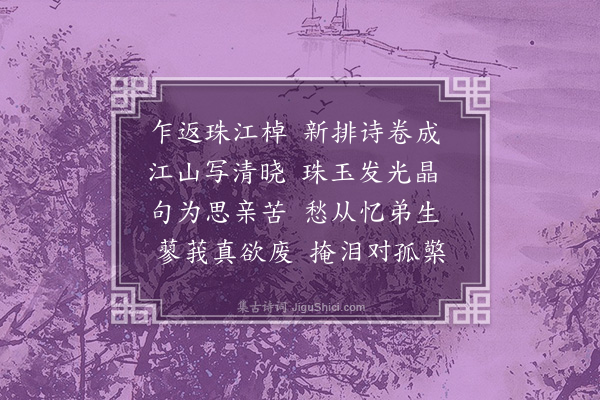 封大受《铁冶亭师惠示涉江集敬书一律》