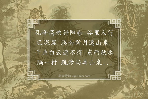 洪亮吉《道中作》