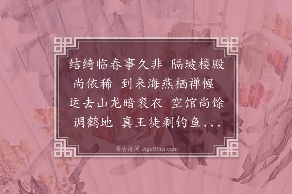 洪亮吉《莫愁湖久憩并谒徐中山王画象》