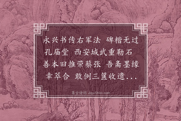 李宗瀚《酬翁覃溪先生见赠会稽内史银印歌》