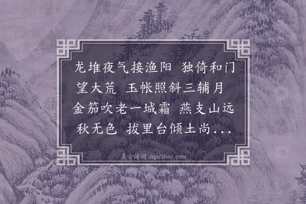 彭兆荪《宣府·其一》