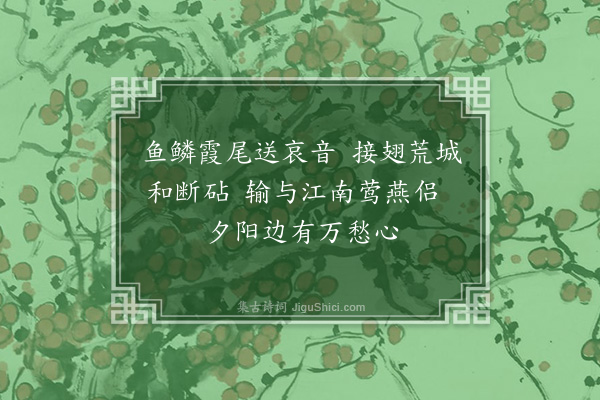 彭兆荪《鸦》