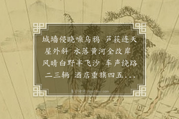 金学莲《清河晓发》