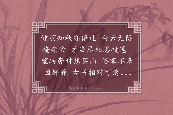 金学莲《移居始定有成》
