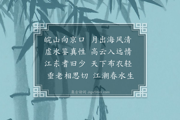 潘瑛《寄怀王梦楼》