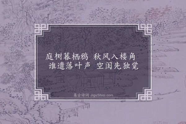 夏宗沂《闺情》