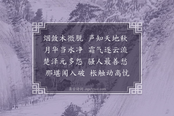 凌扬藻《岳阳楼闻笛次林迪园韵·其二》