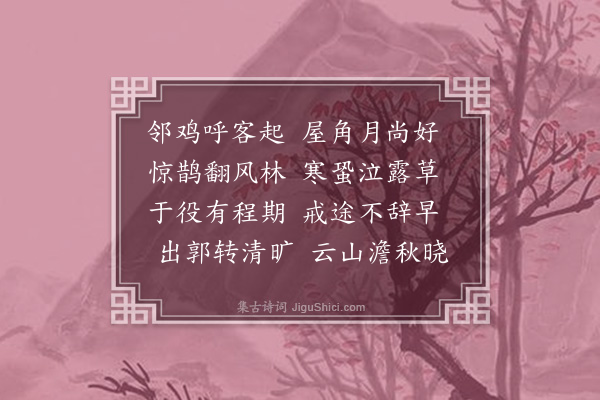 姚学塽《晓发施秉·其一》