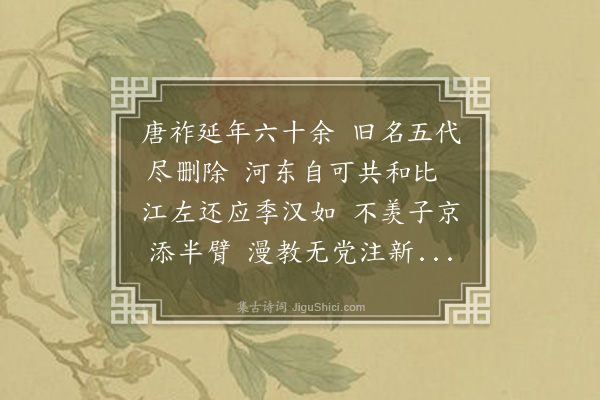 陈鳣《自题续唐书后》