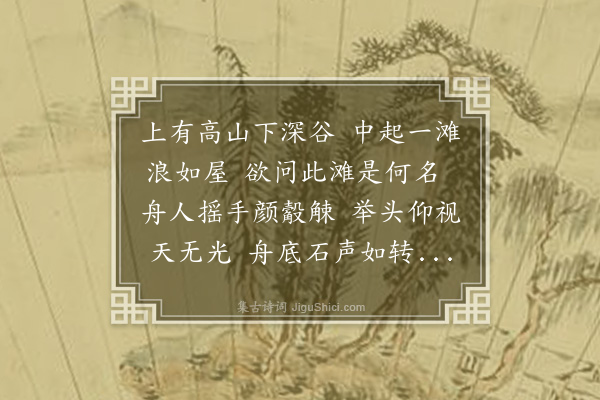 沈士煋《过七里滩》